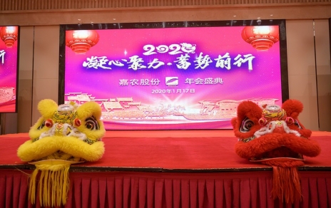 凝心聚力，在拼搏奮斗中迎接未來！