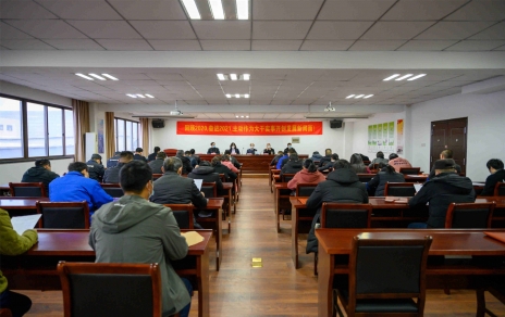 回顧2020，奮進(jìn)2021，主動作為大干實(shí)事開創(chuàng)發(fā)展新局面 公司召開工作總結(jié)表彰暨部署大會