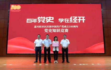 嘉興經(jīng)開區(qū)黨史知識(shí)競(jìng)賽，我公司派出杭前良參賽的城南代表隊(duì)奪冠！