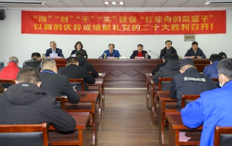 “闖”“創(chuàng)”“干”“實(shí)”建強(qiáng)“紅船旁的菜籃子” 以新的優(yōu)異成績(jī)獻(xiàn)禮黨的二十大勝利召開！ 公司召開三級(jí)干部大會(huì)