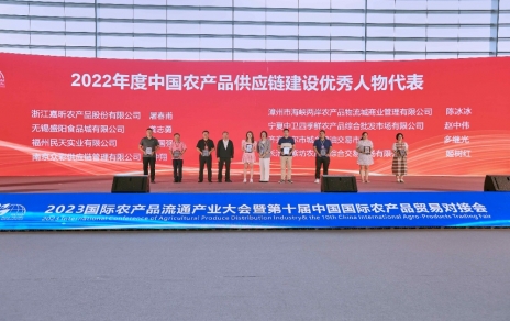 表彰?交流?合作?躍進(jìn)， “國際融合 數(shù)鏈未來” ---推動(dòng)農(nóng)產(chǎn)品貿(mào)易邁向高質(zhì)量發(fā)展